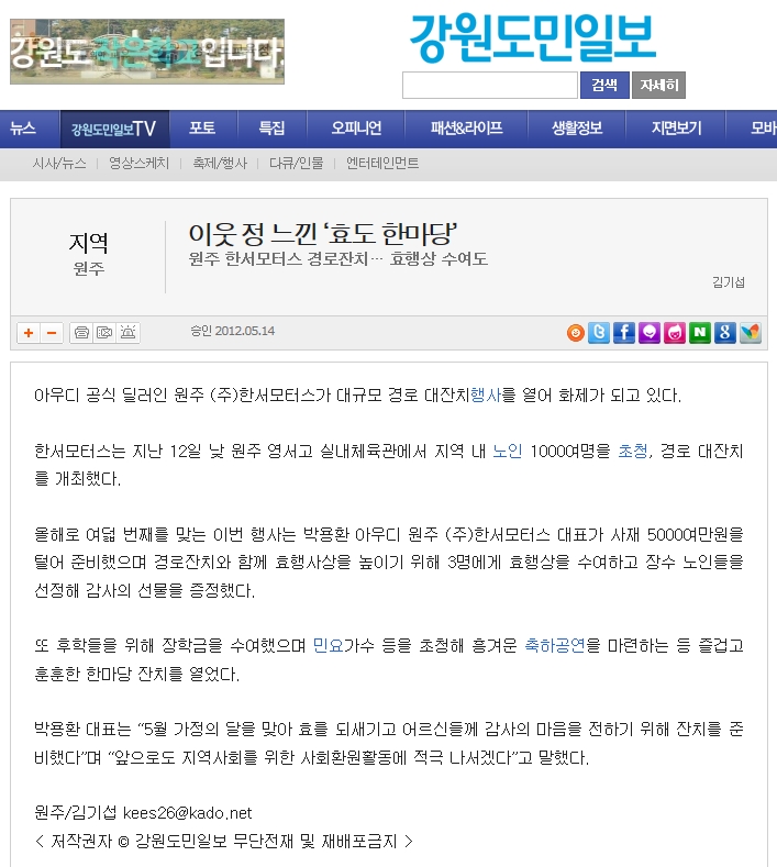 강원도민일보_2012경로잔치.jpg