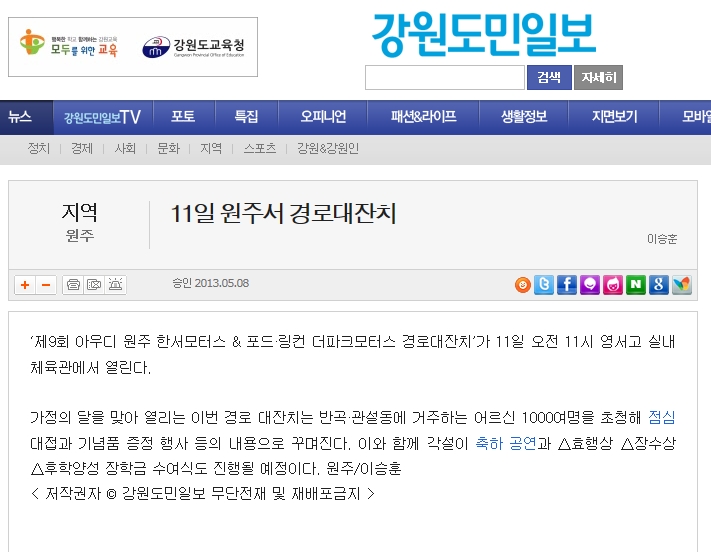 강원도민일보_2013경로잔치.jpg