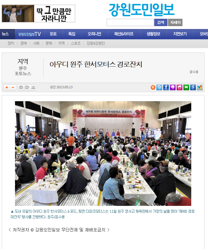 강원도민일보_2013경로잔치.png