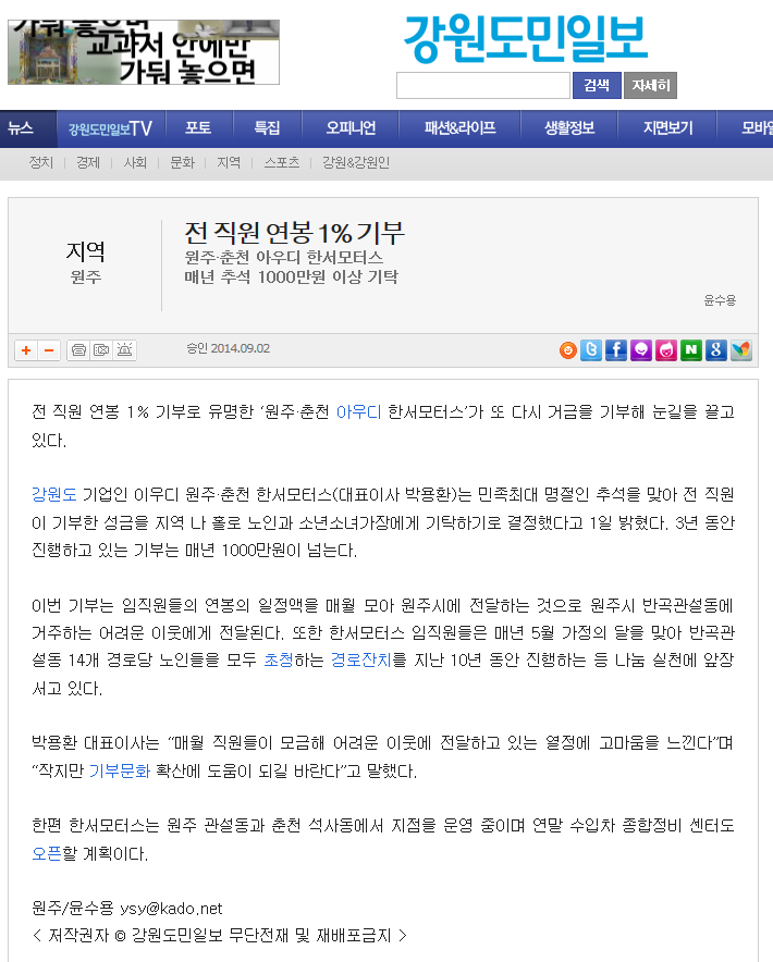 강원도민일보_2014연봉 1% 기부 이웃돕기_강원도민일보.png